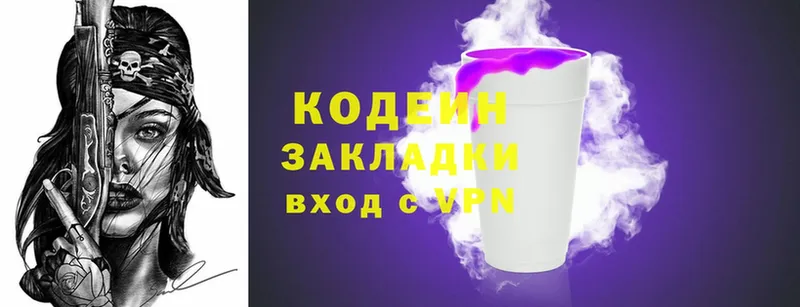 Codein Purple Drank  купить наркотик  кракен сайт  Серпухов 